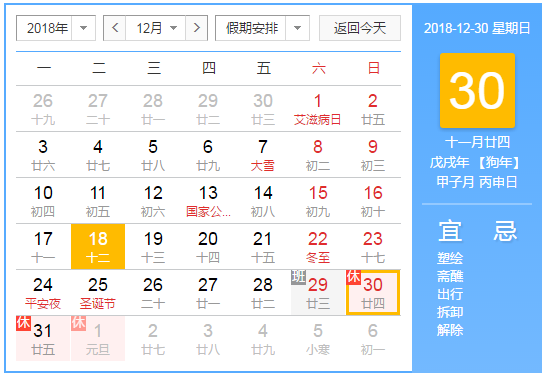 元旦放假时间表 元旦放假时间表